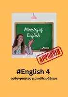 Προεπισκόπηση - Φύλλα εργασίας - Πακέτο #αγγλικά ορθογραφίες 1,2,3,4 - Εξώφυλλο