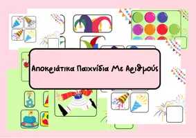 Προεπισκόπηση - Παιχνίδια - Απόκριες - Παιχνίδια με αριθμούς - Εξώφυλλο