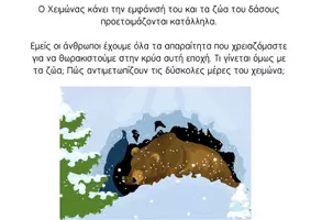 Προεπισκόπηση - Άλλος τύπος υλικού - Παρουσίαση για τη χειμέρια νάρκη! - Σελίδα 1