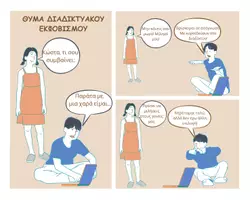 Προεπισκόπηση - Φύλλα εργασίας - Cyber bullying - Εξώφυλλο