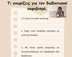 Προεπισκόπηση - Φύλλα εργασίας - Cyber bullying - Σελίδα 2