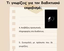 Προεπισκόπηση - Φύλλα εργασίας - Cyber bullying - Σελίδα 3