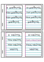 Προεπισκόπηση - Υποστηρικτικό υλικό / Ειδική αγωγή - Mini book 📖 κλίση ουσιαστικών - Σελίδα 3