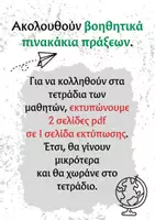 Προεπισκόπηση - Φύλλα εργασίας - Πράξεις δεκαδικών αριθμών (για τετράδιο) - Σελίδα 1
