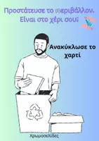 Προεπισκόπηση - Φύλλα εργασίας - Ανακύκλωση - Εξώφυλλο
