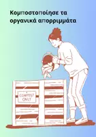 Προεπισκόπηση - Φύλλα εργασίας - Ανακύκλωση - Σελίδα 1