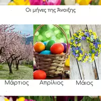 Προεπισκόπηση - Φύλλα εργασίας - 🐰🐣ΠΑΚΕΤΟ ΥΛΙΚΟΥ ΠΑΣΧΑ & ΆΝΟΙΞΗΣ🌼🌻 - Σελίδα 2