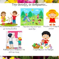 Προεπισκόπηση - Φύλλα εργασίας - ΕΠΟΠΤΙΚΟ ΥΛΙΚΟ ΑΝΟΙΞΗΣ - Σελίδα 3