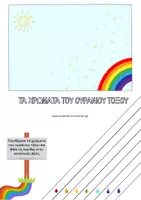 Προεπισκόπηση - Υποστηρικτικό υλικό / Ειδική αγωγή - Ψυχοκινητική - Ο μάγος "Σκέτος και τα χρώματα του ουράνιου τόξου" - Σελίδα 1