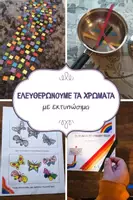 Προεπισκόπηση - Υποστηρικτικό υλικό / Ειδική αγωγή - Ψυχοκινητική - Ο μάγος "Σκέτος και τα χρώματα του ουράνιου τόξου" - Εξώφυλλο