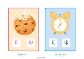 Προεπισκόπηση - Flashcards - Καρτέλες φωνολογικής διάκρισης ξ-ψ - Σελίδα 3