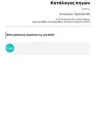 Προεπισκόπηση - Βίντεο - Schulsachen / Σχολικά είδη - Σελίδα 2