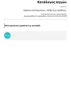 Προεπισκόπηση - Βίντεο - Adjektive mit Präpositionen - Επίθετα με προθέσεις - Σελίδα 2