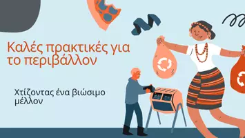Προεπισκόπηση - Αφίσες - Καλές πρακτικές για μηδενικά απορρίμματα - Σελίδα 1