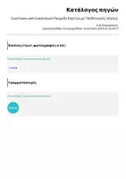 Προεπισκόπηση - Παιχνίδια - Card Game with Conditionals Παιχνίδι Καρτών με Υποθετικούς λόγους - Σελίδα 1