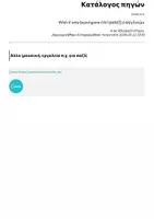 Προεπισκόπηση - Φύλλα εργασίας - B1-B2 - Σελίδα 3