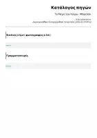 Προεπισκόπηση - Διαδραστικό υλικό - Τα Μέρη του Λόγου - Μπρελόκ - Σελίδα 2