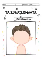 Προεπισκόπηση - Φύλλα εργασίας - ΜΑΘΑΙΝΩ ΤΑ ΣΥΝΑΙΣΘΗΜΑΤΑ - Σελίδα 3