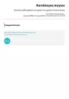 Προεπισκόπηση - Κείμενο - Κανόνες ορθογραφίας και χρήση του χρόνου Present Simple - Σελίδα 1