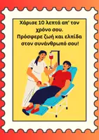 Προεπισκόπηση - Φύλλα εργασίας - Εθελοντική αιμοδοσία - Εξώφυλλο
