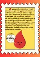 Προεπισκόπηση - Φύλλα εργασίας - Εθελοντική αιμοδοσία - Σελίδα 1