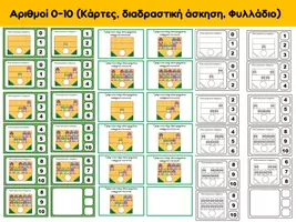Προεπισκόπηση - Φύλλα εργασίας - Αριθμοί 0 - 10 (Κραγιόνια) - Εξώφυλλο