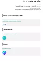 Προεπισκόπηση - Πλάνο μαθήματος / Υλικό για τον εκπαιδευτικό - Σειρά διέσεων και υφεσεων στο κλειδί του ΦΑ - Σελίδα 2