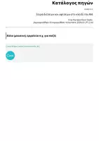 Προεπισκόπηση - Πλάνο μαθήματος / Υλικό για τον εκπαιδευτικό - Σειρά διέσεων και υφεσεων στο κλειδί του ΦΑ - Σελίδα 3