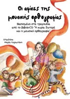 Προεπισκόπηση - Αφίσες - Αφίσες μουσικής ορθογραφίας - Κυρία Σιντορέ - Εξώφυλλο