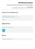 Προεπισκόπηση - Υποστηρικτικό υλικό / Ειδική αγωγή - Διακοσμητικά φύλλα | Δημοτικό σχολείο | Κανόνες | Άνοιξη - Σελίδα 1