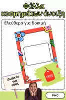 Προεπισκόπηση - Υποστηρικτικό υλικό / Ειδική αγωγή - Δωρεάν για εσάς | Ελεύθερο για δοκιμή | Φύλλο κοσμήματος - Εξώφυλλο
