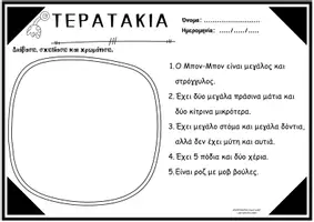 Προεπισκόπηση - Φύλλα εργασίας - Τα τερατάκια της ανάγνωσης και της κατανόησης - Εξώφυλλο