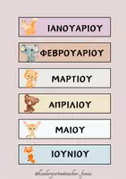 Προεπισκόπηση - Άλλος τύπος υλικού - ΗΜΕΡΟΛΟΓΙΟ - Σελίδα 1