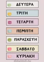 Προεπισκόπηση - Άλλος τύπος υλικού - ΗΜΕΡΟΛΟΓΙΟ - Σελίδα 3