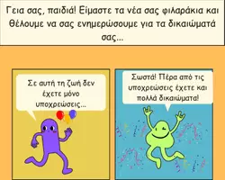 Προεπισκόπηση - Φυλλάδια - Τα δικαιώματα των παιδιών - Σελίδα 1