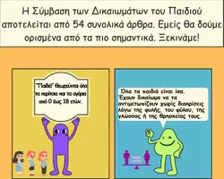 Προεπισκόπηση - Φυλλάδια - Τα δικαιώματα των παιδιών - Σελίδα 3