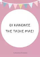 Προεπισκόπηση - Flashcards - Κανόνες τάξης σε Παστέλ Χρώματα! - Εξώφυλλο