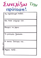Προεπισκόπηση - Διαδραστικό υλικό - ▶️Συνεχίζω την πρόταση! - Εξώφυλλο