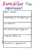 Προεπισκόπηση - Διαδραστικό υλικό - ▶️Συνεχίζω την πρόταση! - Σελίδα 3