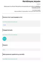 Προεπισκόπηση - Φύλλα εργασίας - Κείμενο κατανόησης για τη γιορτη του Αγίου Πατρικίου στα αγγλικά για τη Δευτεροβάθμια Εκπαίδευση Ν2! - Σελίδα 3