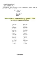 Προεπισκόπηση - Σειρά μαθημάτων - Αξία θέσης ψηφίων/Πολλαπλασιασμός & διαίρεση φυσικών/δεκαδικών - Σελίδα 2