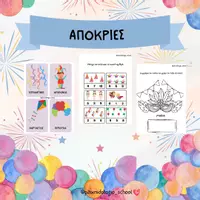 Προεπισκόπηση - Άλλος τύπος υλικού - Απόκριες- κάρτες αναφοράς και φύλλα εργασίας. - Εξώφυλλο