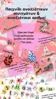 Προεπισκόπηση - Υποστηρικτικό υλικό / Ειδική αγωγή - Παιχνίδι Αινιγμάτων Άνοιξης+αριθμοί Άνοιξης - Εξώφυλλο