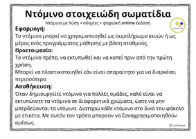 Προεπισκόπηση - Flashcards - Χημεία στοιχειώδη σωματίδια + ψηφιακή online έκδοση - Σελίδα 2