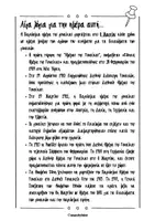 Προεπισκόπηση - Φύλλα εργασίας - 8 Μαρτίου:Παγκόσμια Ημέρα της Γυναίκας - Σελίδα 1