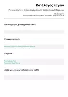 Προεπισκόπηση - Φύλλα εργασίας - Personal data form- Φόρμα συμπλήρωσης προσωπικών δεδομένων - Σελίδα 1