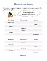 Προεπισκόπηση - Φύλλα εργασίας - Χρονική Αντικατάσταση_φύλλα εργασίας - Εξώφυλλο