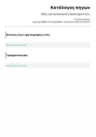 Προεπισκόπηση - Flashcards - Ιδέες για καλοκαιρινές δραστηριότητες - Σελίδα 1