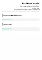 Προεπισκόπηση - Flashcards - Καρτέλες με Γράμματα και Αριθμούς - Σελίδα 1