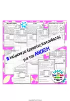 Προεπισκόπηση - Φύλλα εργασίας - 5 Κείμενα με Εργασίες Κατανόησης για την ΑΝΟΙΞΗ - Σελίδα 2